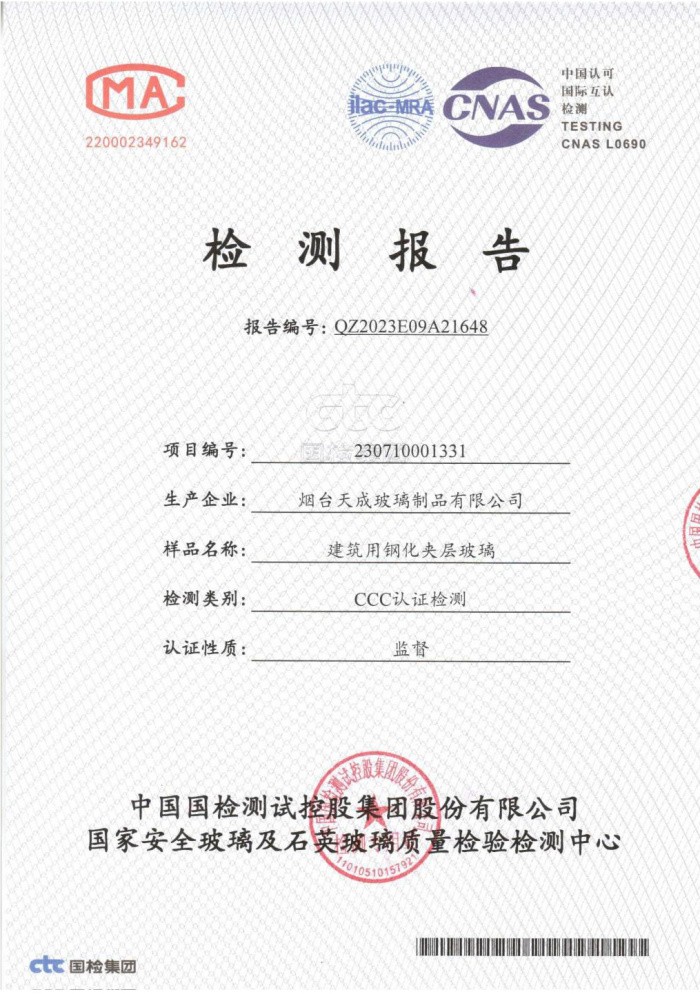 檢測報(bào)告