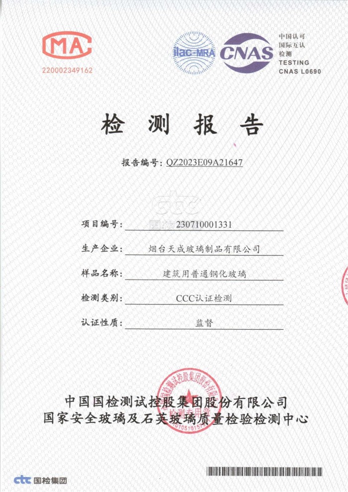 5mm鋼化檢測報(bào)告