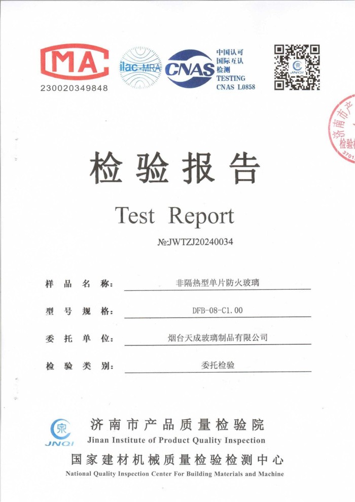 檢驗報告